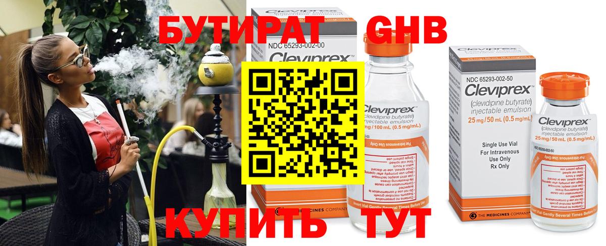 Ржев  Бутират бутандиол  Вход с VPN 