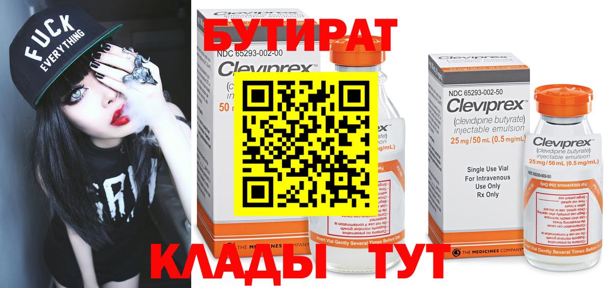 Бутират BDO Ржев