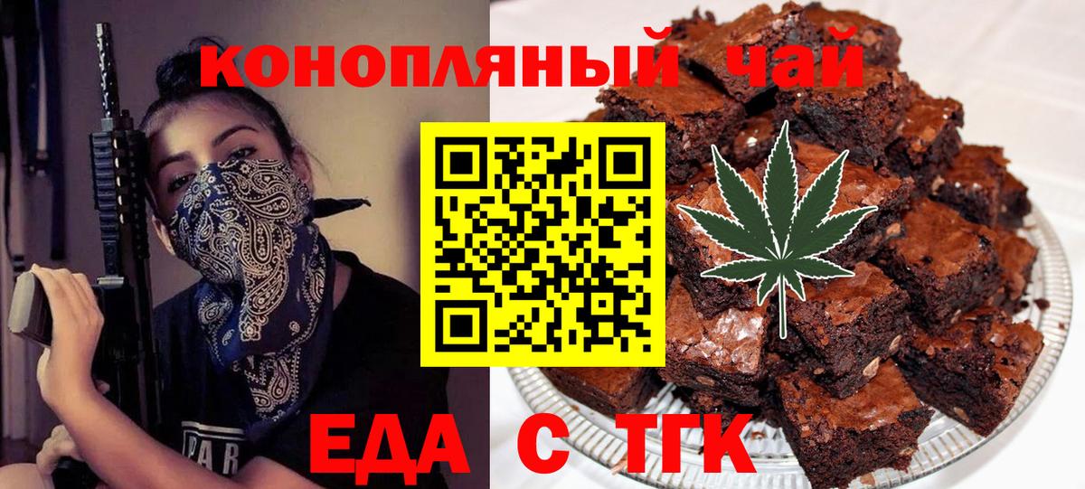 Печенье с ТГК марихуана  Вход с VPN  Ржев 