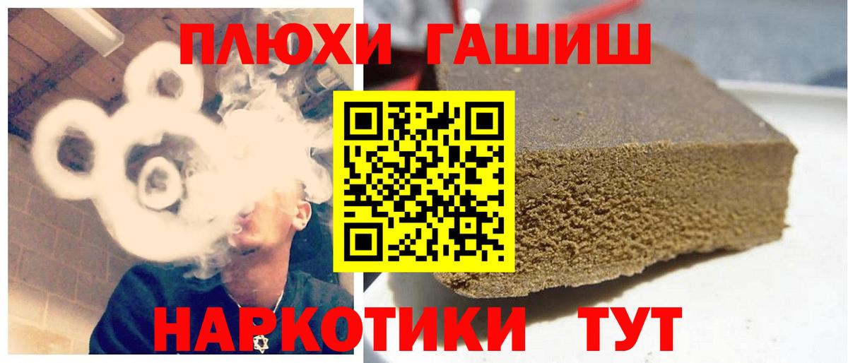ГАШИШ гашик Ржев