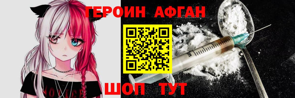 ГЕРОИН хмурый  Вход с VPN  Ржев 