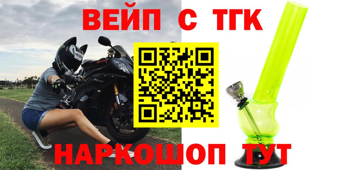 Дистиллят ТГК вейп  Вход с VPN  Ржев  ТГК жижа 